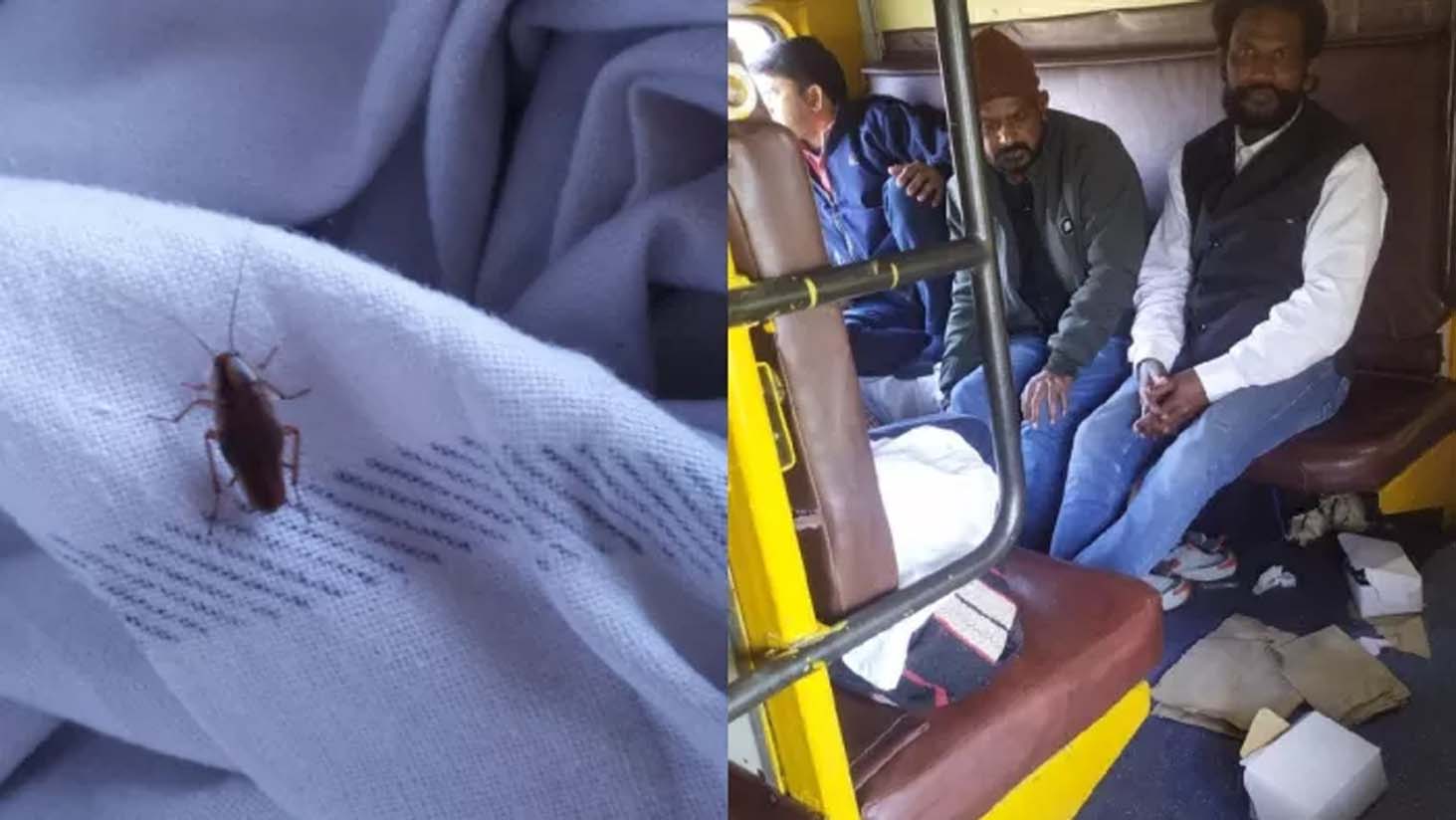 ट्रेन में चूहे कॉकरोच से यात्री परेशान