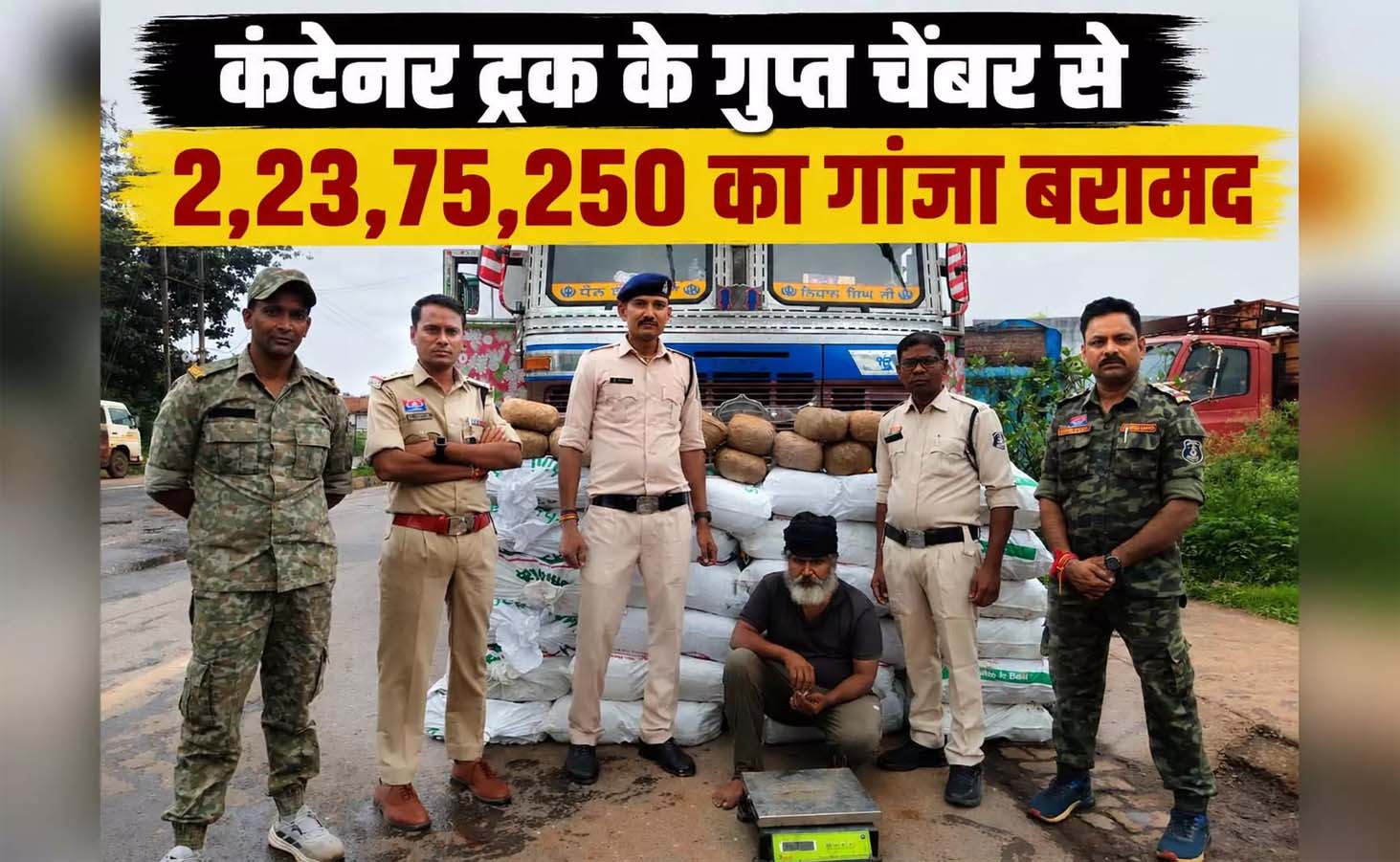 चिल्फी बॉर्डर पर 2.23 करोड़ का गांजा जप्त, कंटेनर का गुप्त चेंबर देखकर उड़ गए पुलिस के होश!