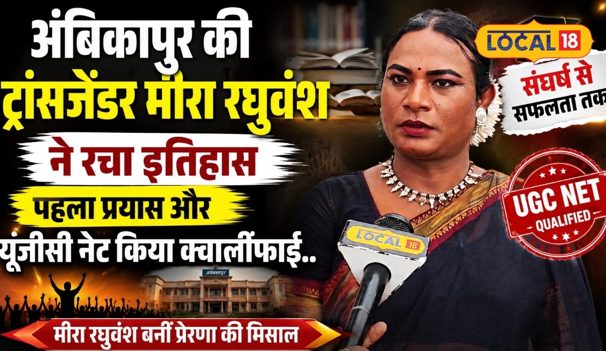 दो बार डर से नहीं दी परीक्षा, तीसरी बार बैठीं और सीधे JRF; पढ़ें मीरा रघुवंश की कहानी
