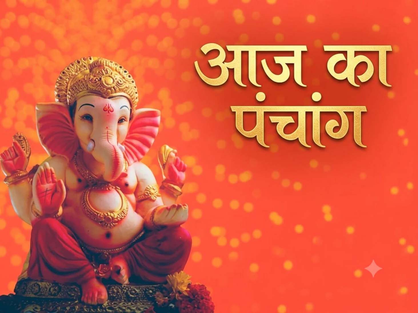आज का पंचांग 29 अक्टूबर 2026